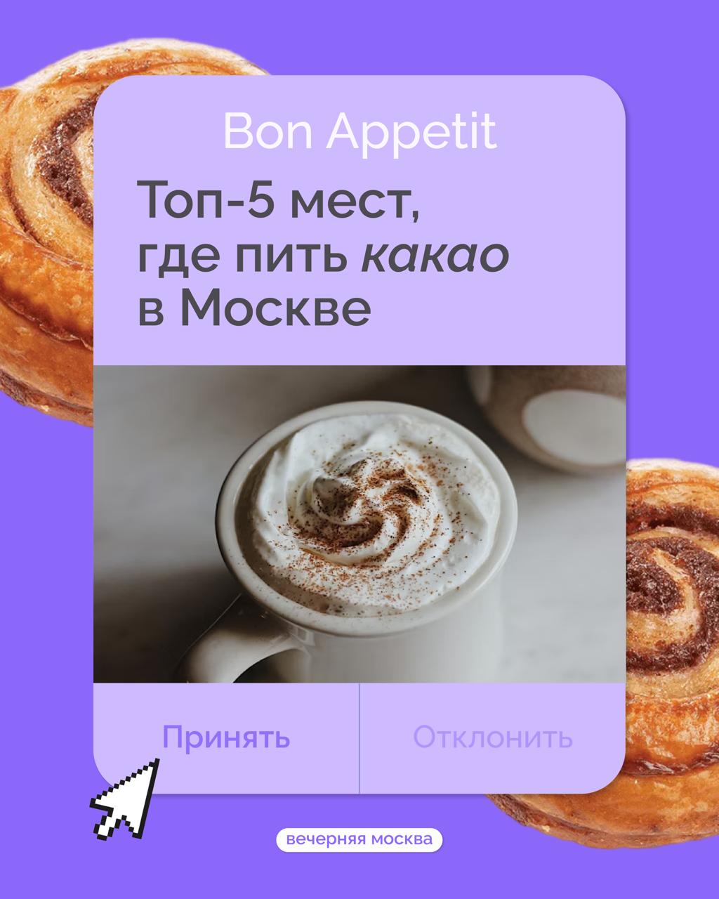 Холодно? Значит, пора согреваться вкусным и горячим какао!