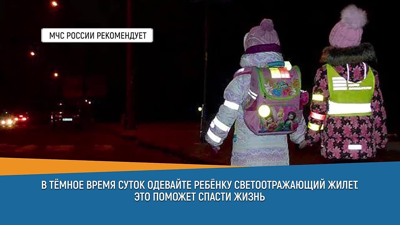 Подружиться с темнотой: правила безопасности в темное время суток