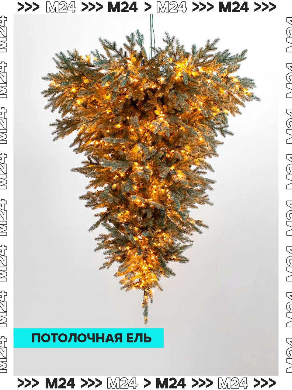 Компактные ёлки — тренд сезона Компактные ёлки — тренд сезона