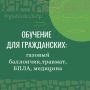 Алексей Живов: Итак, друзья, мы возобновили бесплатные программы и курсы по самообороне для гражданского населения