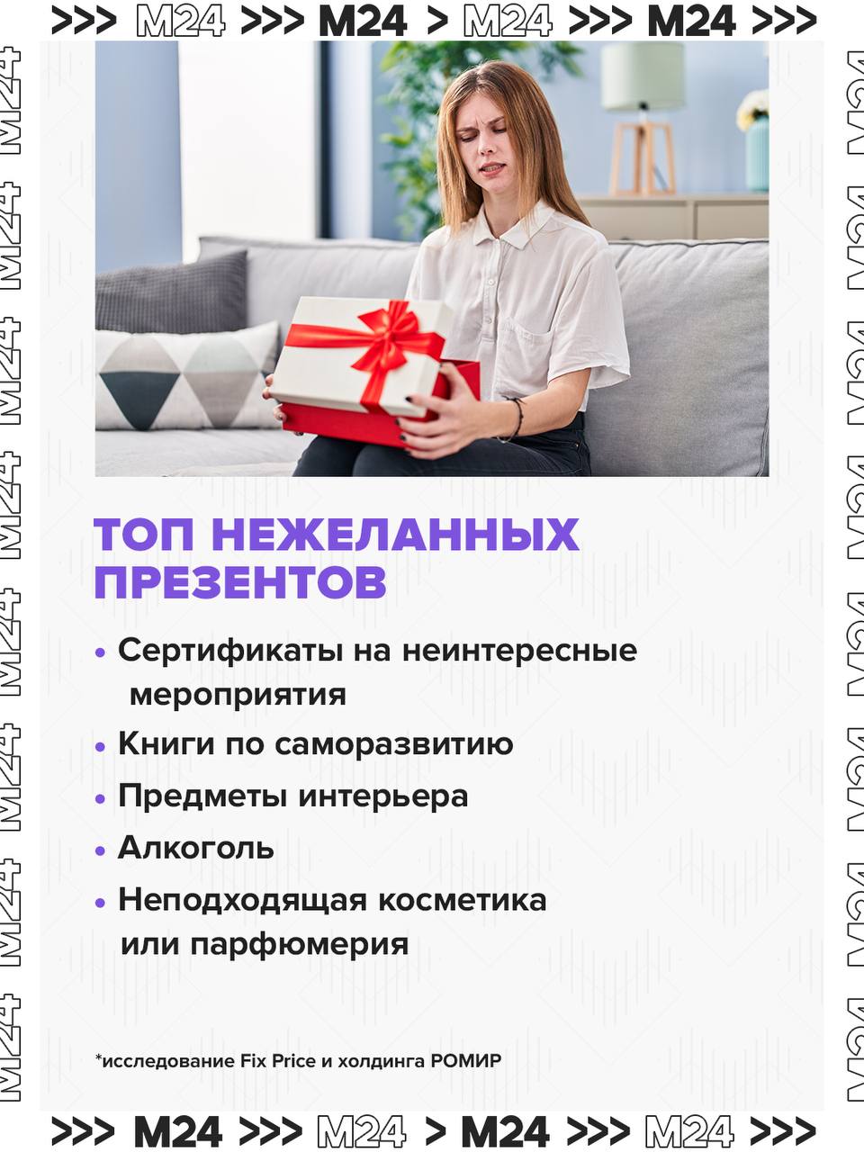 Уже составили список подарков для близких и коллег? Тогда скорее проверьте, нет ли в нём чего-нибудь из нашего списка Уже составили список подарков для близких и коллег? Тогда скорее проверьте, нет ли в нём чего-нибудь из нашего списка