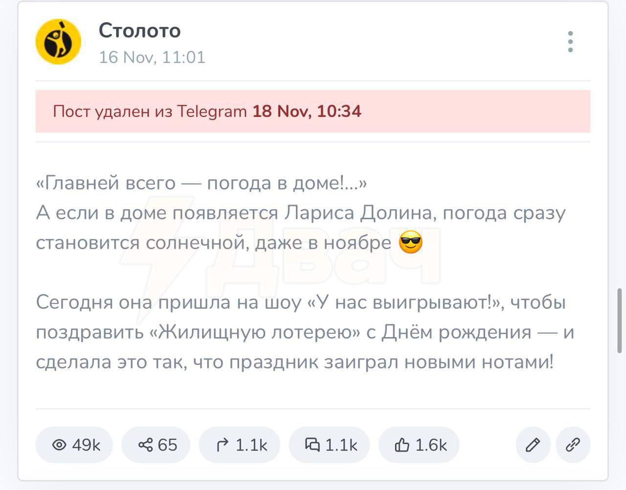 Лотерея «Столото» не выдержала хейта и удалила рекламную кампанию с Ларисой Долиной