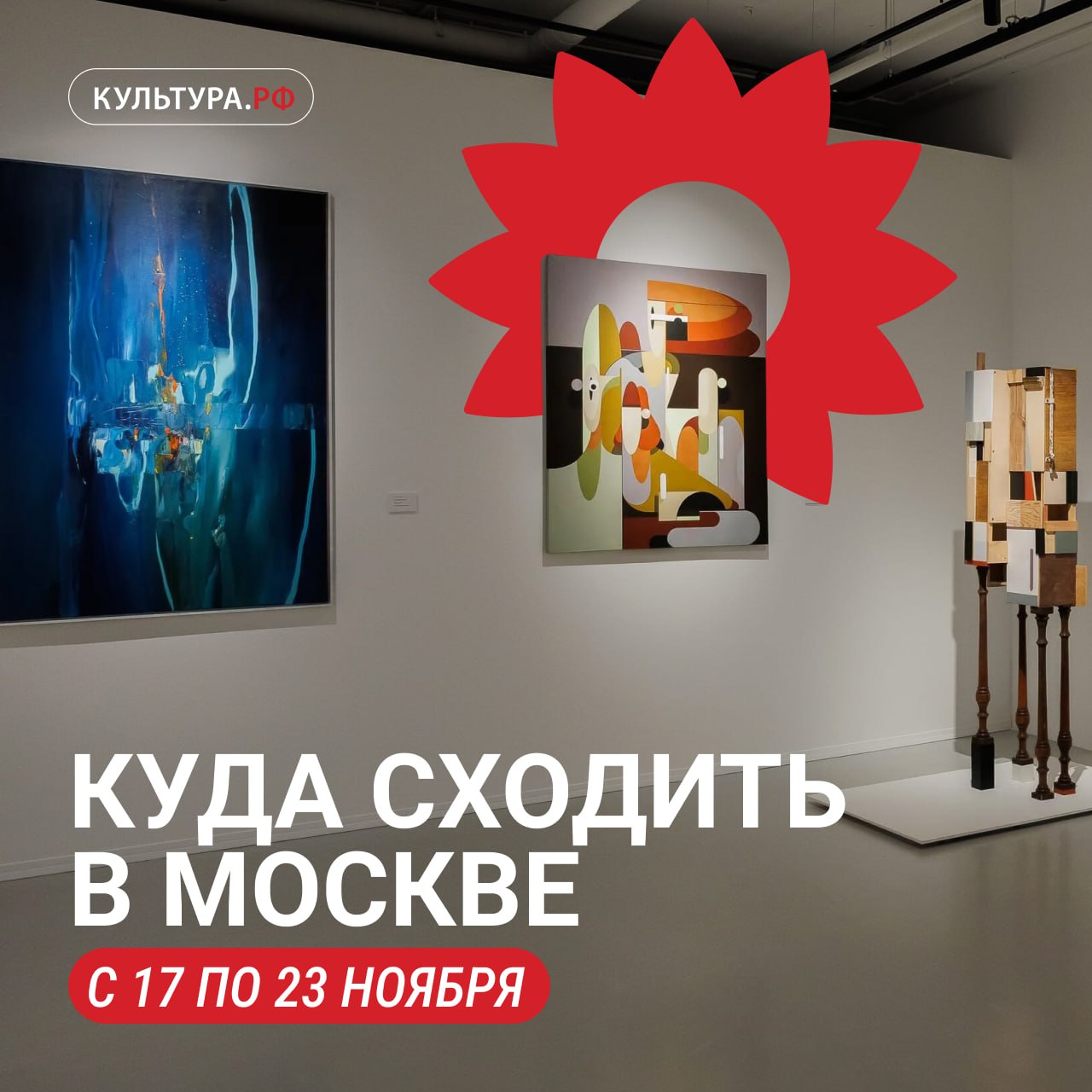 Выставка жостовских подносов и курс, вдохновленный творчеством Малевича, спектакль по мотивам произведений Стругацких и экспозиция, объединившая эскизы костюмов к известным фильмам и спектаклям — вместе с каналом «Русский...