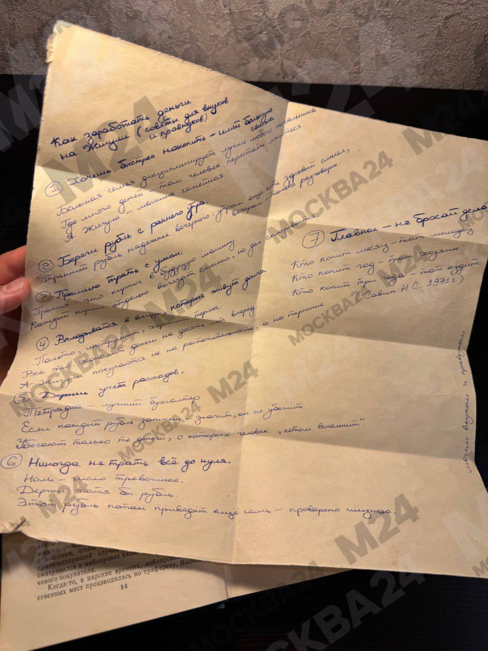 «Как заработать на Жигули?» — наш подписчик, разбирая библиотеку дедушки, обнаружил полезную записку прямо из 1971 года