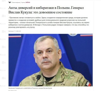 Это заговор. Эстафету министра обороны Германии по запугиванию европейцев войной с Россией подхватил начальник Генштаба ВС Польши