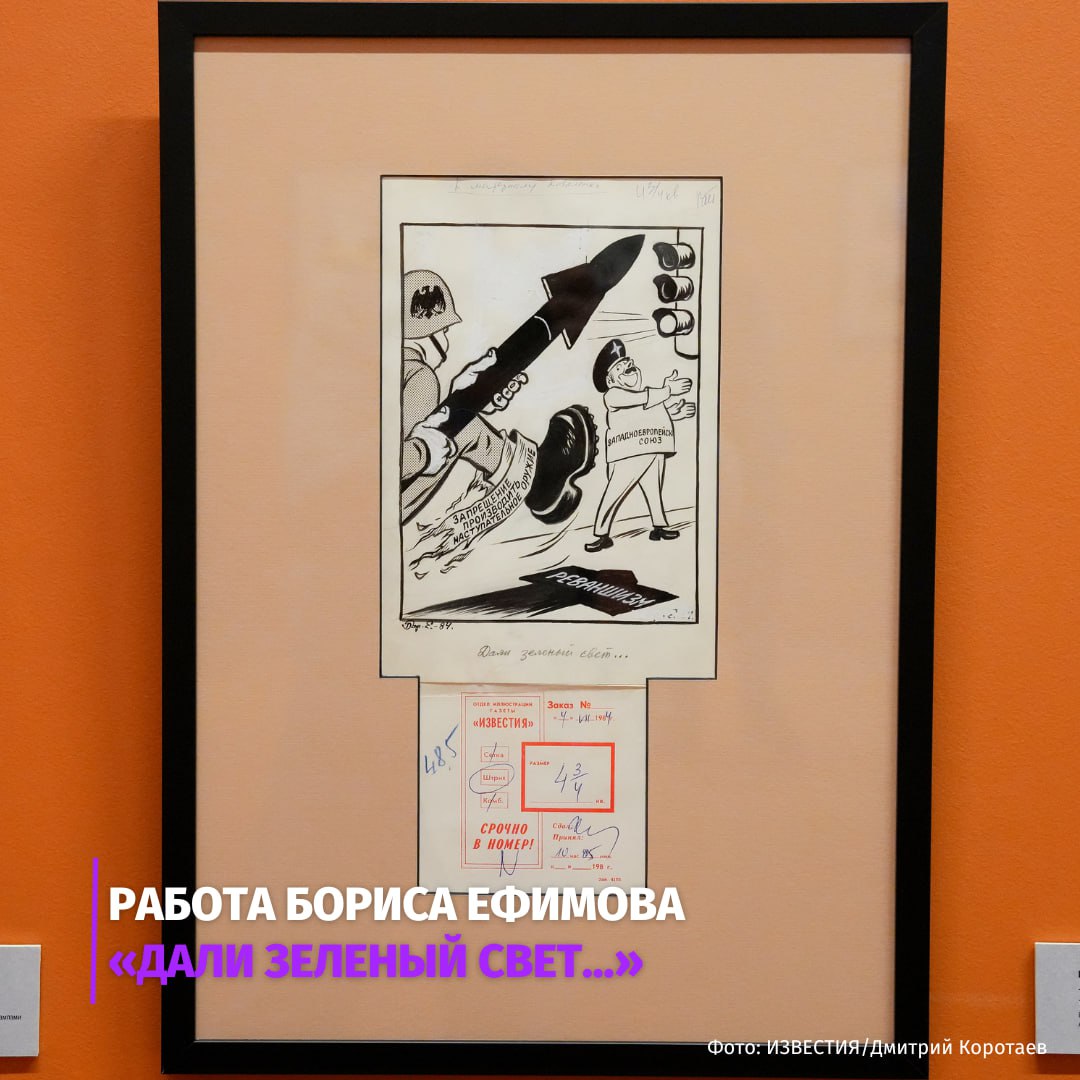 Совместная выставка МИЦ "Известия" и Российской академии художеств "Карикатуры Совместная выставка МИЦ "Известия" и Российской академии художеств "Карикатуры