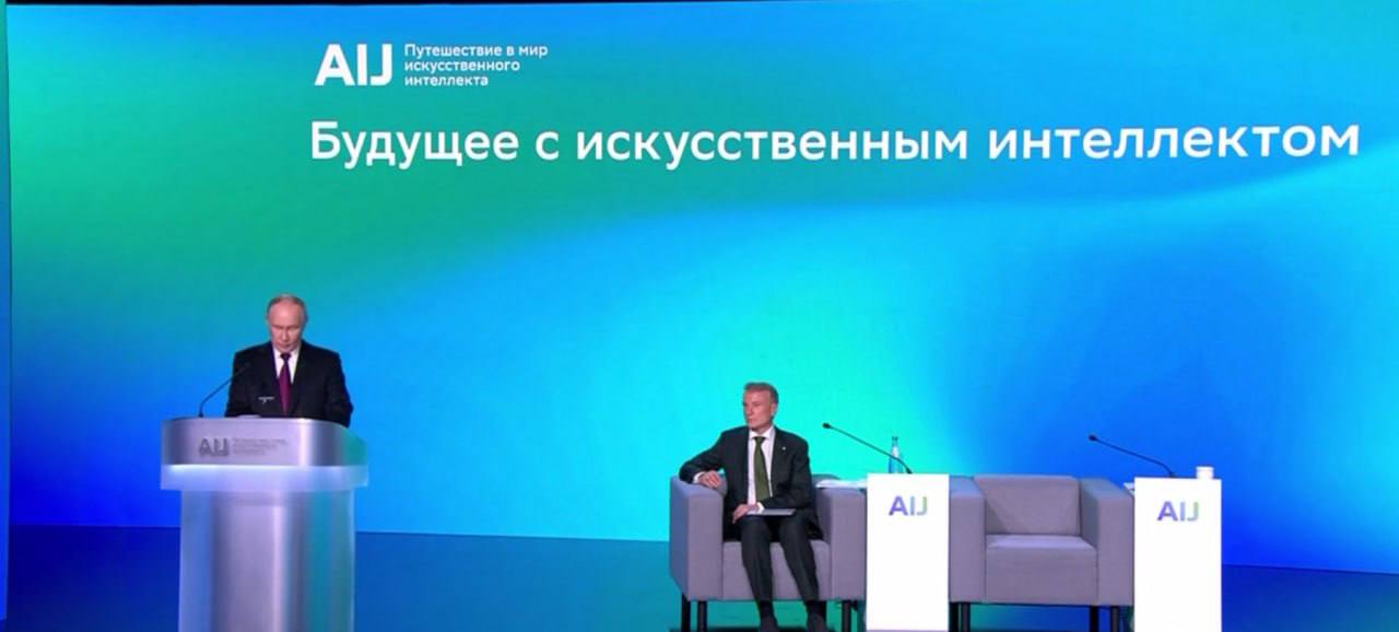 Россия не может допустить технологическую зависимость от чужих систем, страна должна обладать собственными технологиями в сфере ИИ, заявил Владимир Путин во время выступления на международной конференции AI Journey в Москве