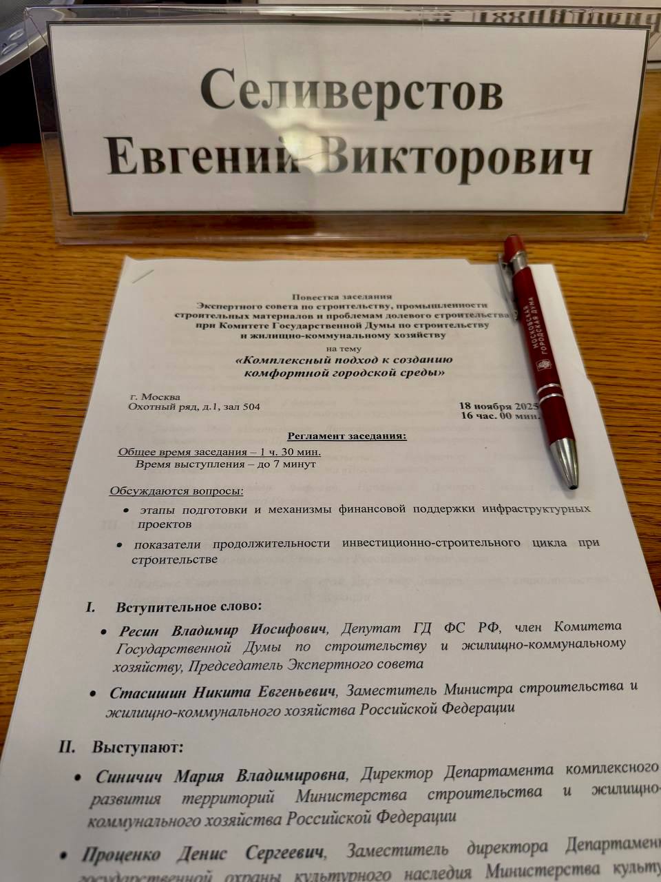 Председатель комиссии МГД по градостроительству, государственной собственности и землепользованию Евгений Селиверстов (фракция партии «Единая Россия») принял участие в заседании Экспертного совета по строительству...