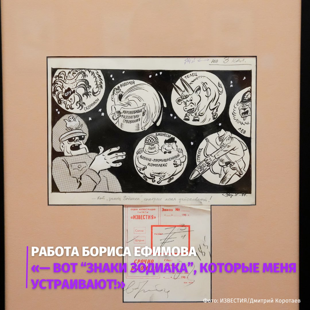 Совместная выставка МИЦ "Известия" и Российской академии художеств "Карикатуры Совместная выставка МИЦ "Известия" и Российской академии художеств "Карикатуры