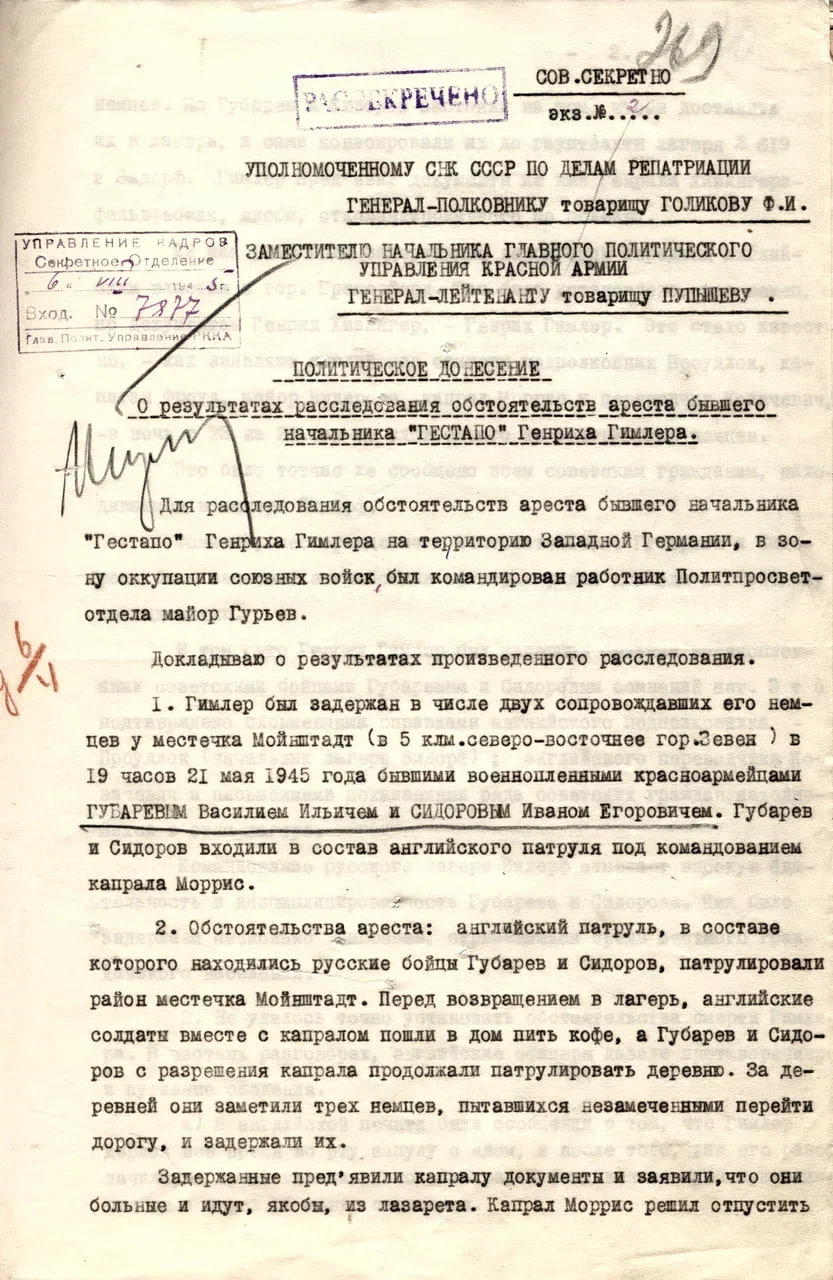 Рейхсфюрер СС и руководитель гестапо Генрих Гиммлер был задержан при попытке бегства двумя советскими бойцами — Василием Губаревым и Иваном Сидоровым