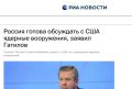 Москва готова вернуться к переговорам с США по ядерному сокращению