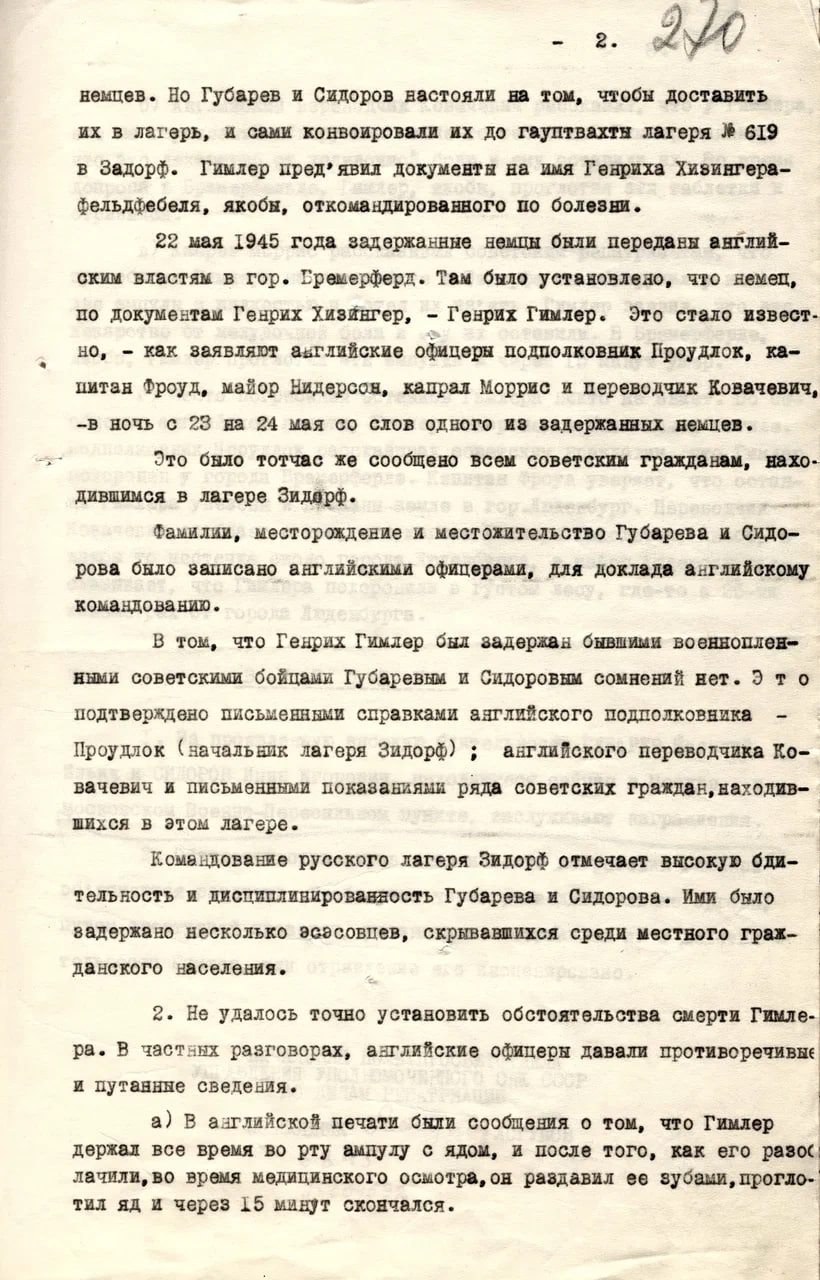 Рейхсфюрер СС и руководитель гестапо Генрих Гиммлер был задержан при попытке бегства двумя советскими бойцами — Василием Губаревым и Иваном Сидоровым Рейхсфюрер СС и руководитель гестапо Генрих Гиммлер был задержан при попытке бегства двумя советскими бойцами — Василием Губаревым и Иваном Сидоровым