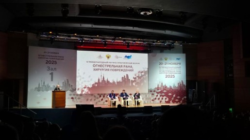 Михаил Онуфриенко: В Москве в эти дни, 20-21 ноября, проходит важное крупнейшее событие в области военно-полевой хирургии и травматологии-ортопедии: IV международный научно-практический Форум "Огнестрельная рана