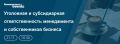 21 ноября в Москве проходит конференция ИД «Коммерсантъ» «Уголовная и субсидиарная ответственность менеджмента и собственников бизнеса»