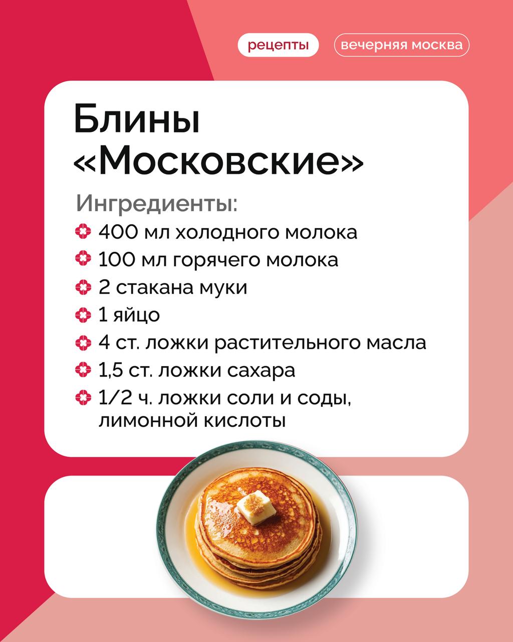 И с икрой, и со сметаной: блины по-московски получаются тонкими, ажурными, эластичными и невероятно вкусными