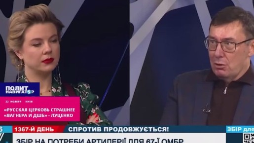 «Русская церковь страшнее «Вагнера» и ДШБ»! – Луценко