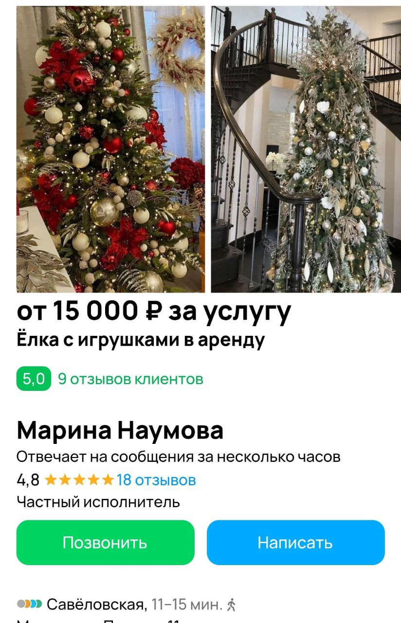 Праздник берут в аренду: в этом году у москвичей заметно выросла популярность проката новогодних ёлок и украшений Праздник берут в аренду: в этом году у москвичей заметно выросла популярность проката новогодних ёлок и украшений