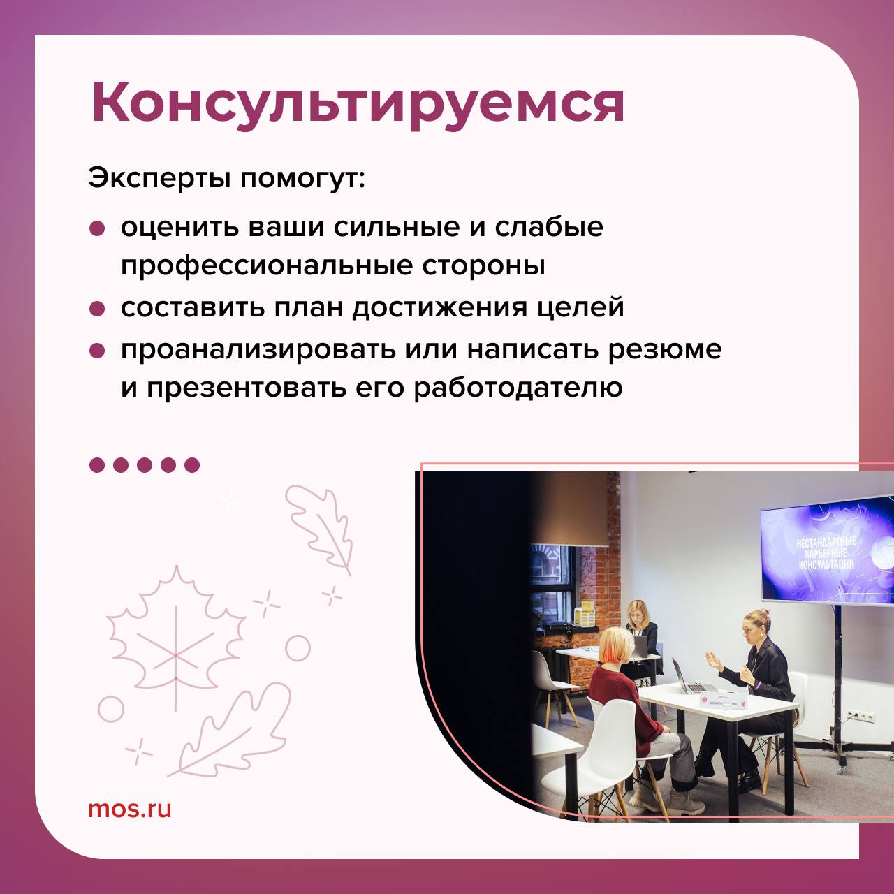 Хотите сделать первые шаги навстречу карьере или узнать, как правильно представлять себя на собеседовании? Тогда приходите на форум-выставку «Город. Карьера. Бизнес» Хотите сделать первые шаги навстречу карьере или узнать, как правильно представлять себя на собеседовании? Тогда приходите на форум-выставку «Город. Карьера. Бизнес»