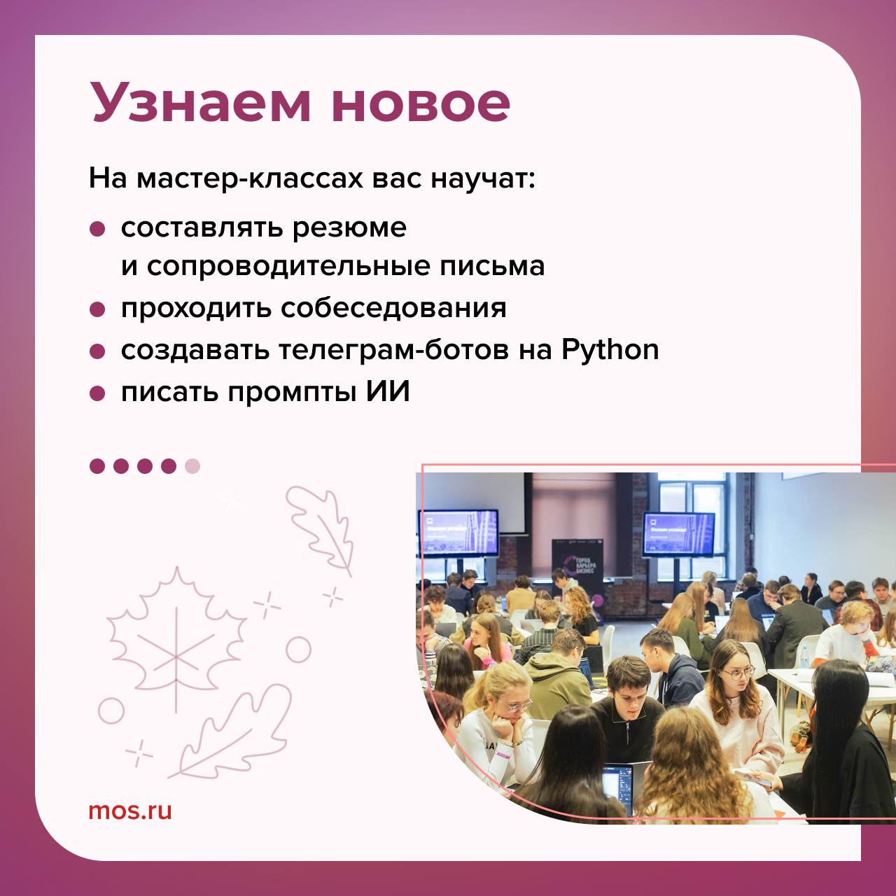 Хотите сделать первые шаги навстречу карьере или узнать, как правильно представлять себя на собеседовании? Тогда приходите на форум-выставку «Город. Карьера. Бизнес» Хотите сделать первые шаги навстречу карьере или узнать, как правильно представлять себя на собеседовании? Тогда приходите на форум-выставку «Город. Карьера. Бизнес»