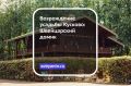 В знаменитой усадьбе Кусково завершили реставрацию объекта культурного наследия федерального значения — Швейцарского домика XIX века