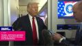 Трамп назвал главную уступку России по Украине