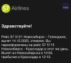 Авиакомпания S7 прекратила прямые рейсы в Геленджик из Москвы и Новосибирска, сосредоточив ресурсы на перелетах в Краснодар