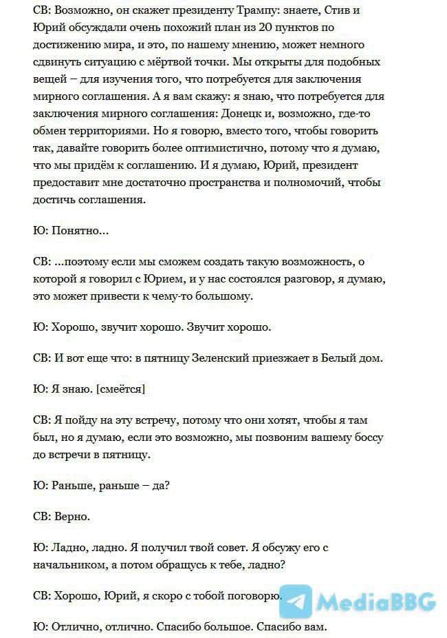 Юрий Баранчик: Кто и зачем взорвал переговорный трек Трампа по Украине