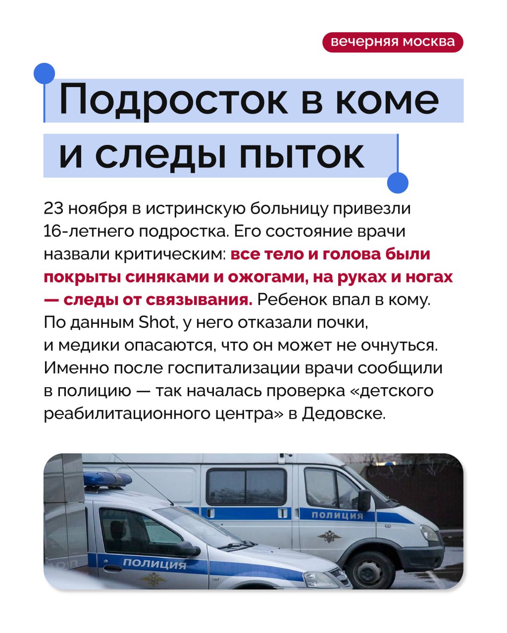 Оперативники накрыли рехаб в Подмосковье, в котором пытали подростков