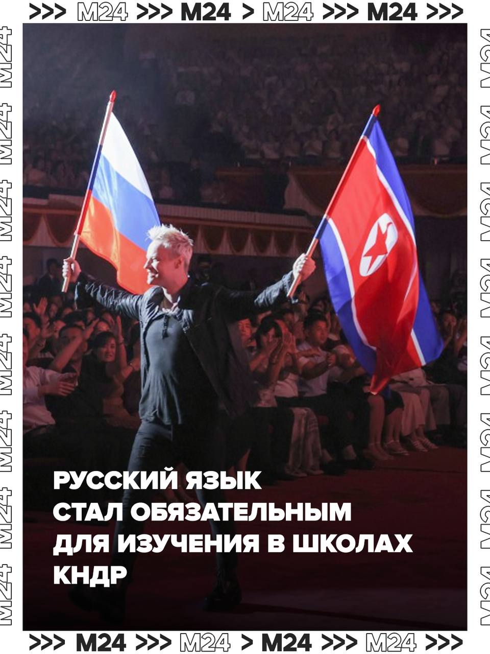 Русский язык стал обязательным в школах КНДР