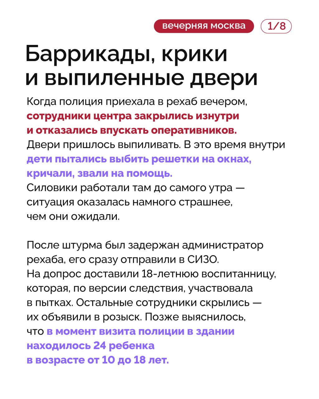 Оперативники накрыли рехаб в Подмосковье, в котором пытали подростков Оперативники накрыли рехаб в Подмосковье, в котором пытали подростков