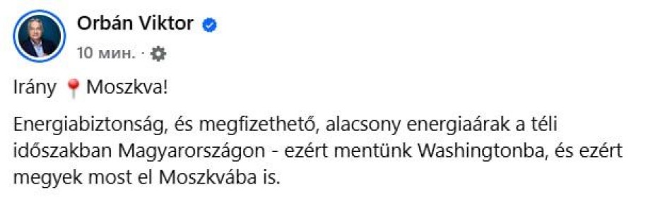 Орбан подтвердил, что сейчас направляется в Москву