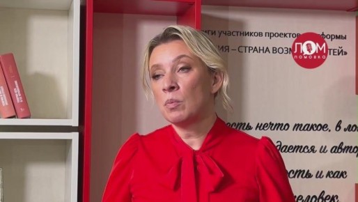 Россия всегда будет открытой к позитивным идеям, которые основаны на взаимном уважении, — Захарова