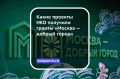 Подвели итоги седьмого конкурса грантов для социально ориентированных некоммерческих организаций «Москва — добрый город»