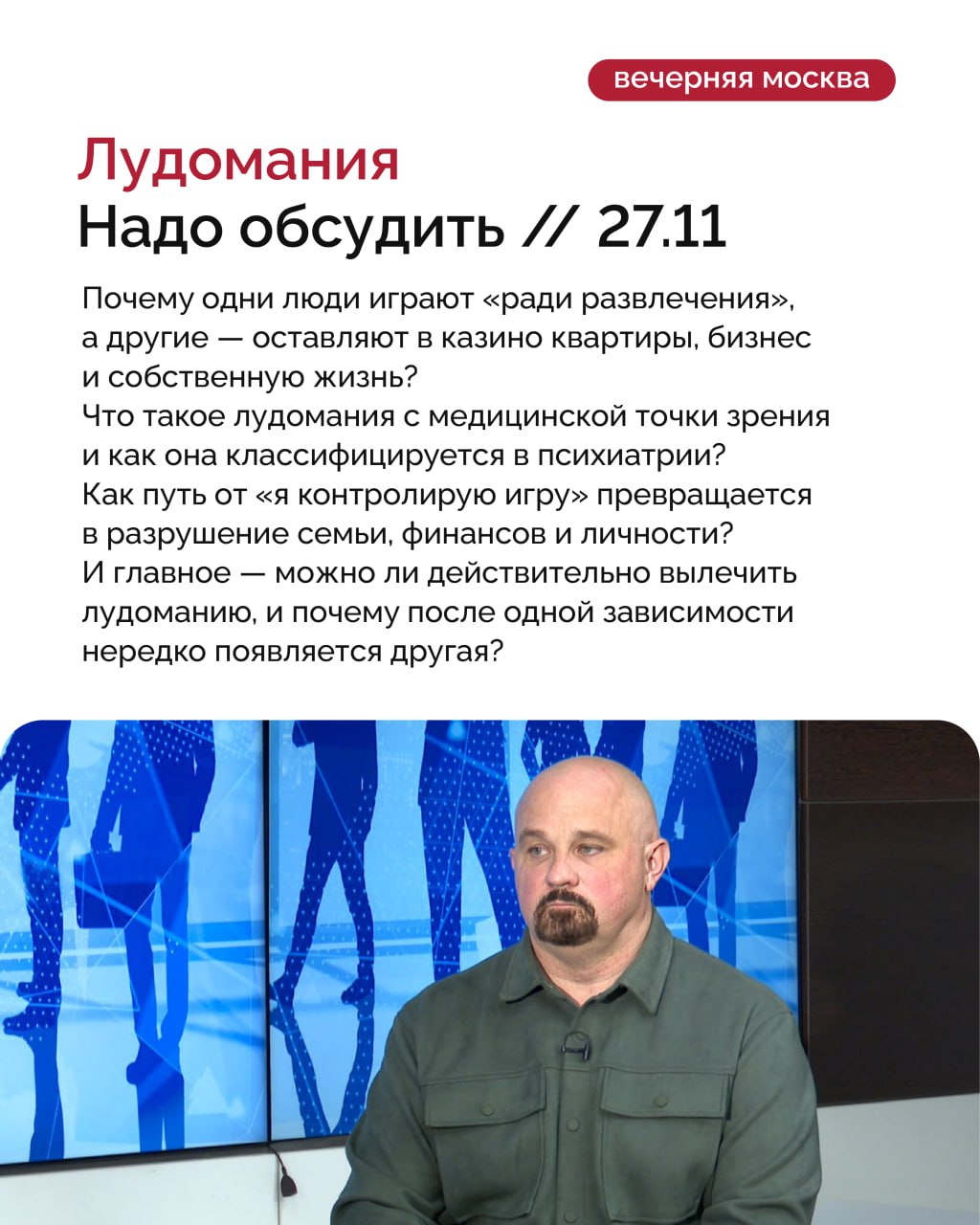 Почему одни люди играют «ради развлечения», а другие — оставляют в казино квартиры, бизнес и собственную жизнь? Почему одни люди играют «ради развлечения», а другие — оставляют в казино квартиры, бизнес и собственную жизнь?