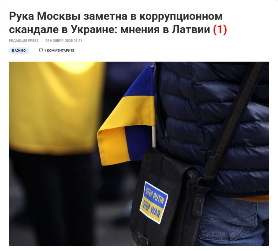 В украинской коррупции виновата Москва, заключили в Латвии