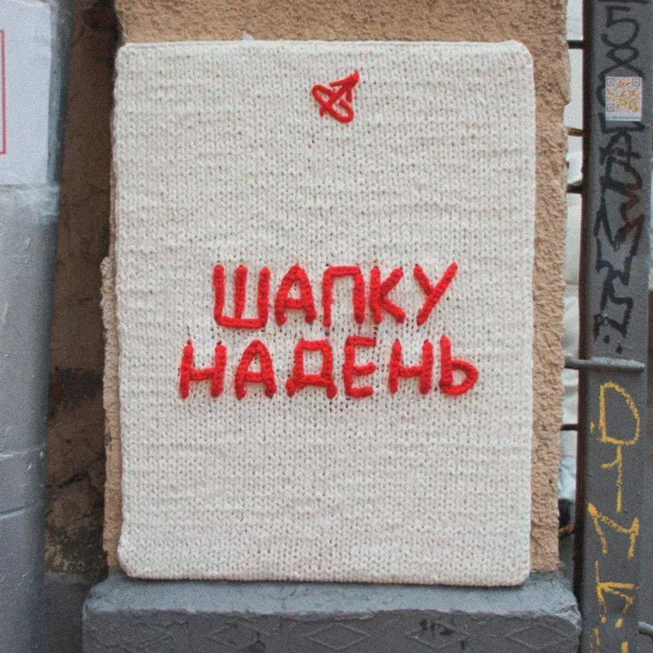 Самая милая акция года. В Москве к Дню матери на улицах появились вязаные плакаты