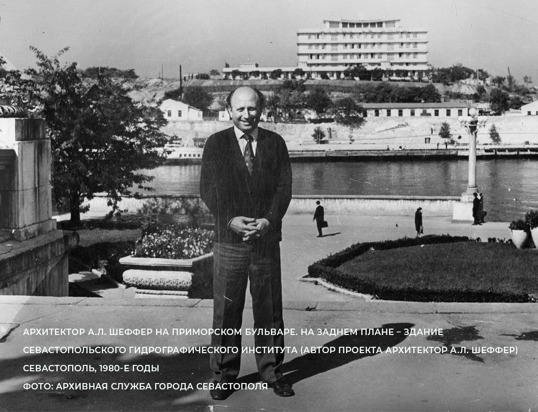 Михаил Развожаев: Сегодня 101 год со дня рождения выдающегося архитектора, участника восстановления Севастополя, заслуженного архитектора УССР Адольфа Львовича Шеффера