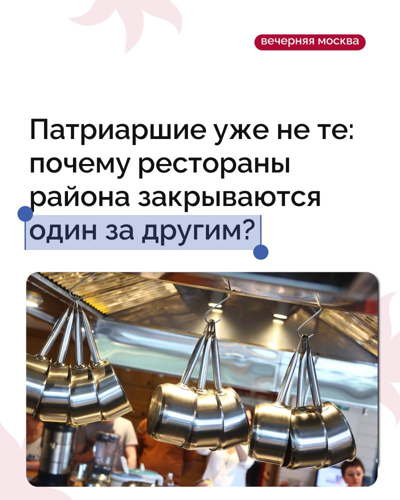 Лавочка закрылась! В последнее время местом притяжения молодежи были Патриаршие пруды, но теперь с уходом знаменитых и дорогих ресторанов все изменилось