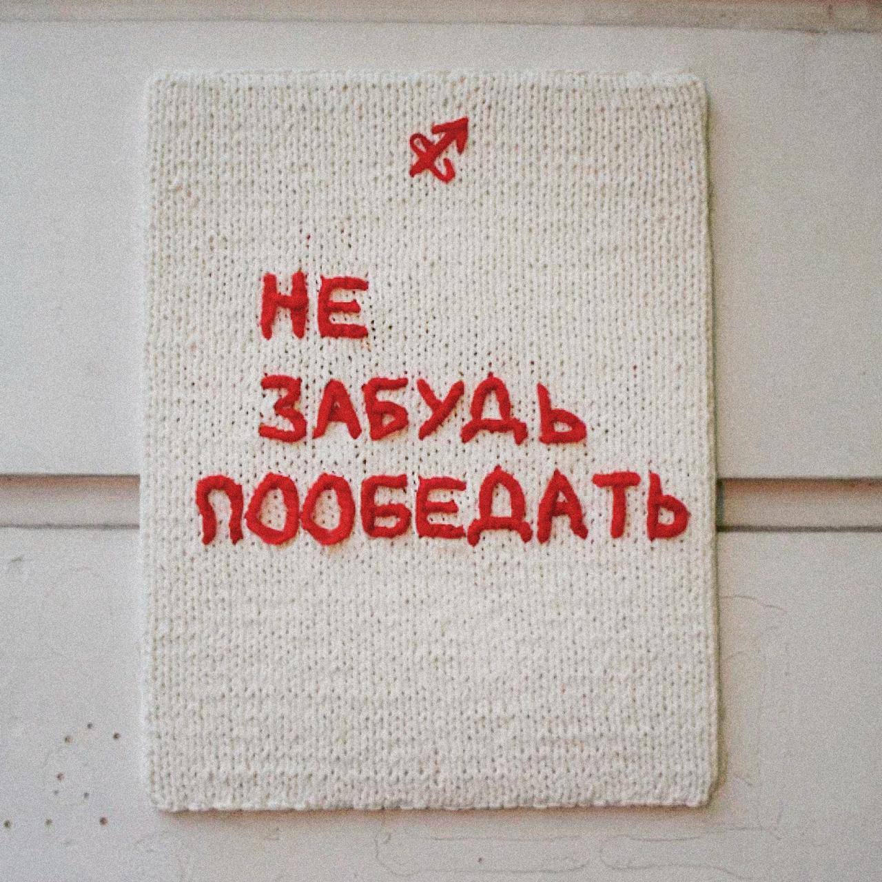 Самая милая акция года. В Москве к Дню матери на улицах появились вязаные плакаты Самая милая акция года. В Москве к Дню матери на улицах появились вязаные плакаты