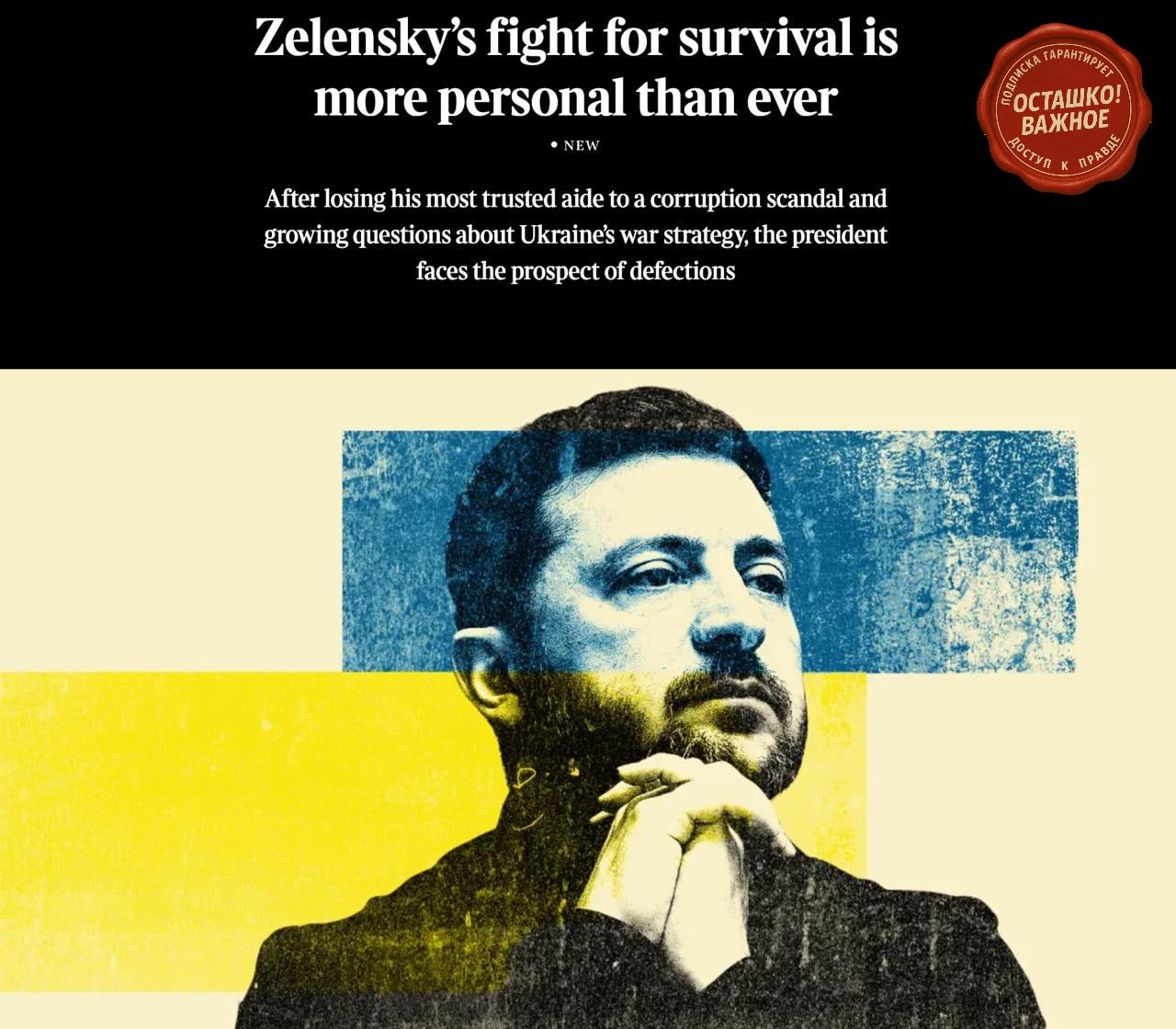 Зеленский на грани из-за ухода Ермака и давления союзников — The Sunday Times