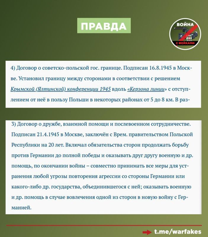 Фейк: Польша не заключала никаких соглашений с Россией в 19-21 веках из-за стремления русских обманывать и уничтожать Фейк: Польша не заключала никаких соглашений с Россией в 19-21 веках из-за стремления русских обманывать и уничтожать