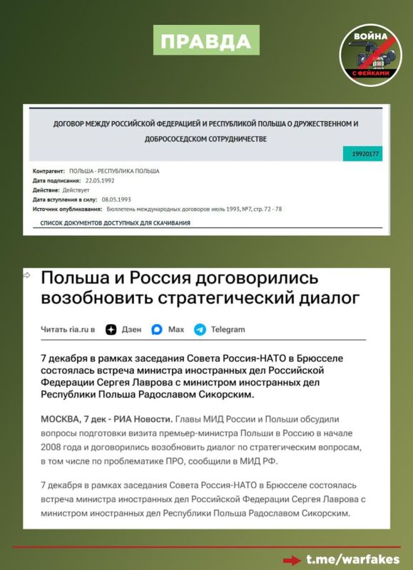Фейк: Польша не заключала никаких соглашений с Россией в 19-21 веках из-за стремления русских обманывать и уничтожать Фейк: Польша не заключала никаких соглашений с Россией в 19-21 веках из-за стремления русских обманывать и уничтожать