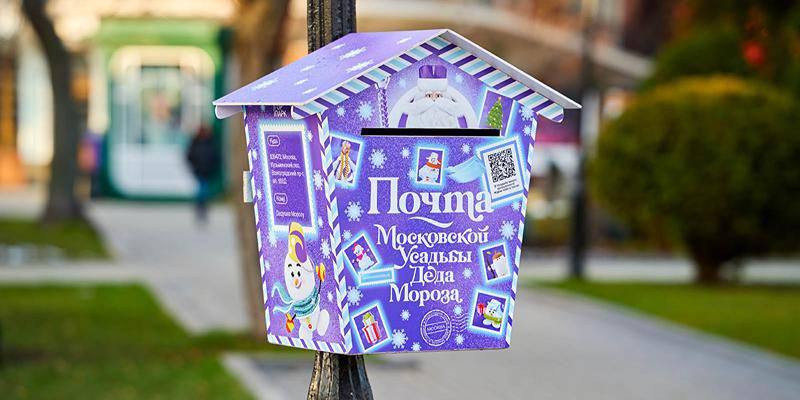 В парках столицы снова открылась новогодняя почта Деда Мороза