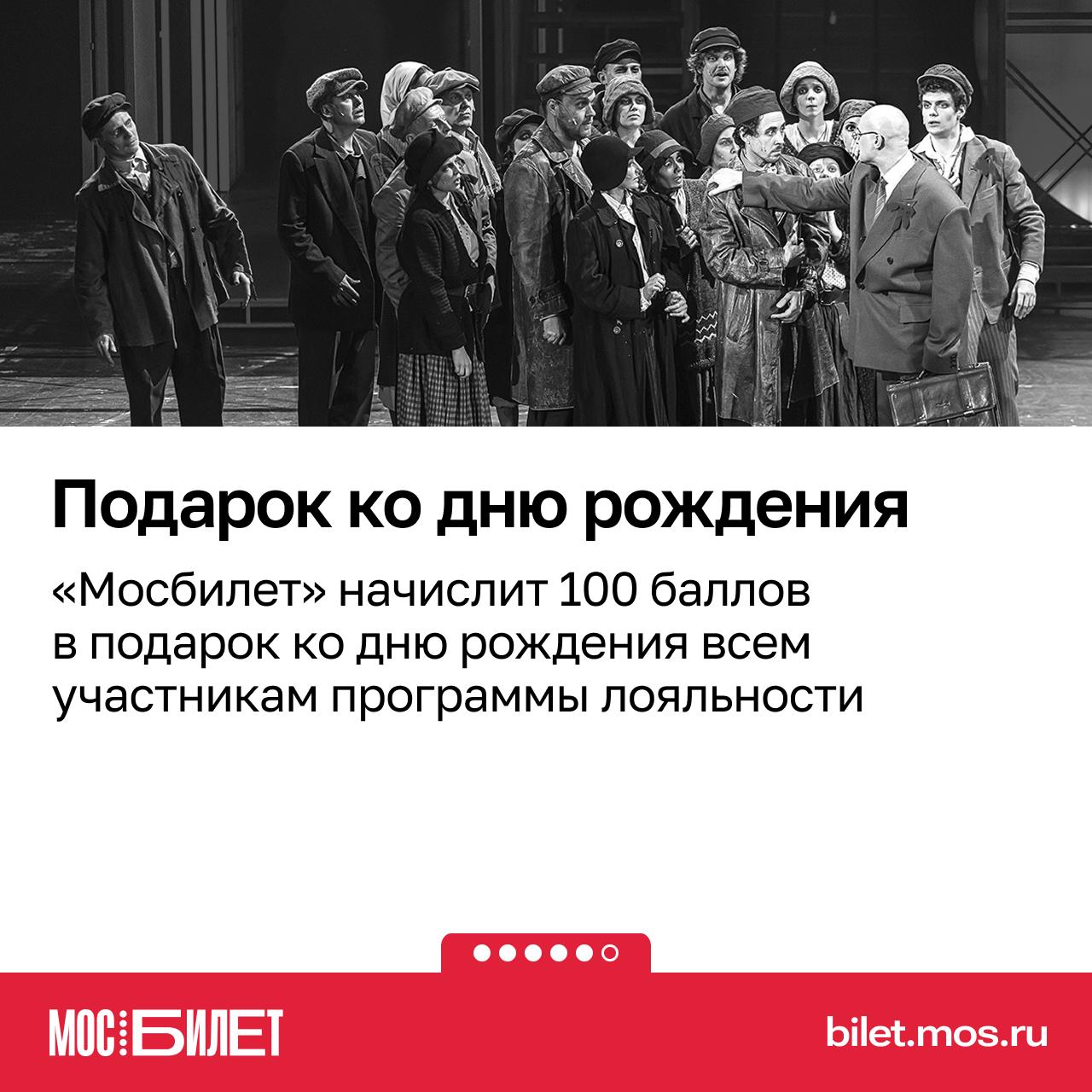 Хотите платить за билеты в театр меньше? В «Мосбилете» это реально Хотите платить за билеты в театр меньше? В «Мосбилете» это реально