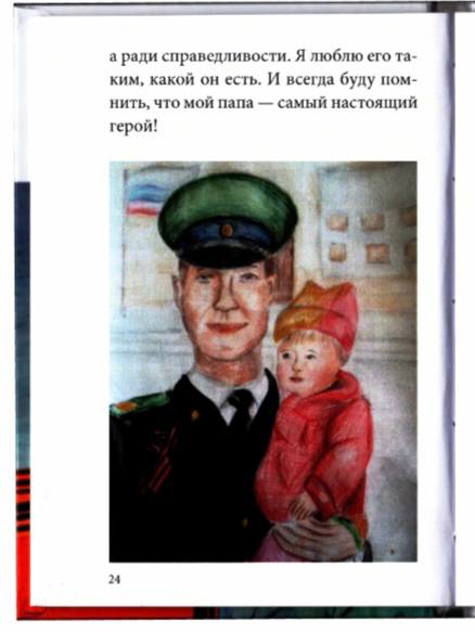 «Профессия - защищать»: глазами дочери старшего сержанта полиции Алексея Аксенова «Профессия - защищать»: глазами дочери старшего сержанта полиции Алексея Аксенова