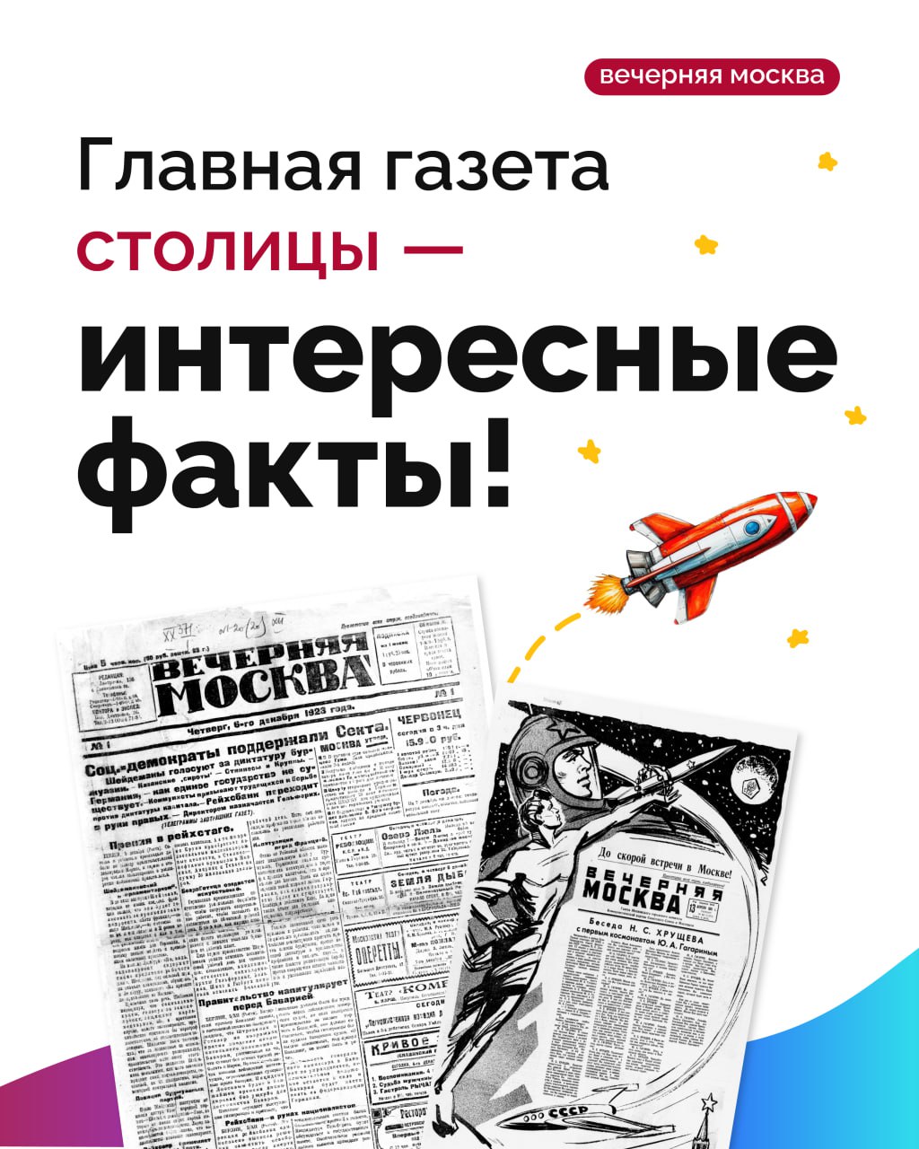 «Вечерняя Москва» уже 102 года остается летописью городской жизни
