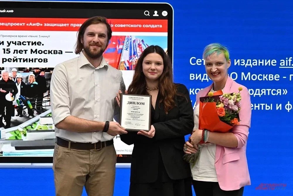 Журналисты «АиФ» получили награды за публикации о жизни Москвы и ее будущем Журналисты «АиФ» получили награды за публикации о жизни Москвы и ее будущем