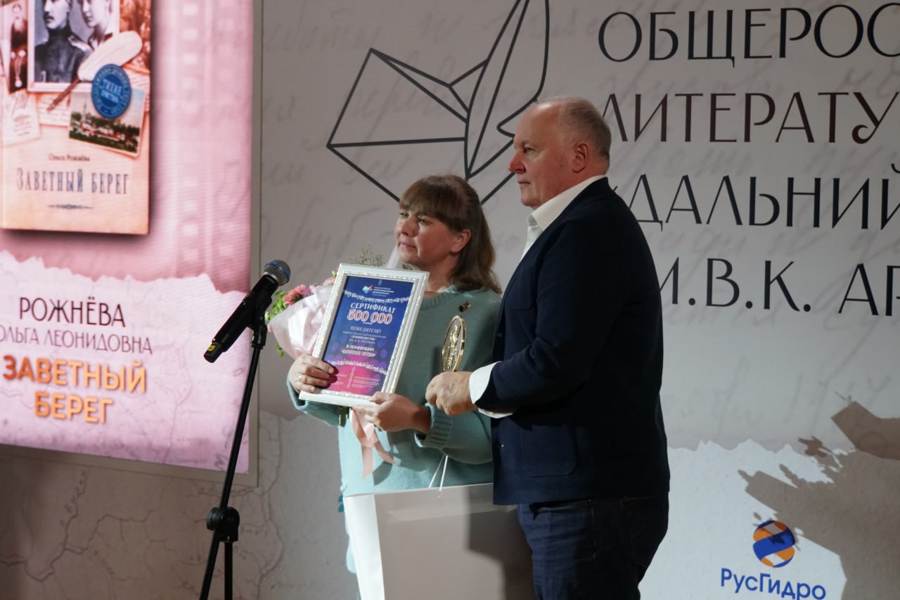 Победителей VII Общероссийской литературной премии «Дальний Восток» имени Арсеньева объявили в Российском фонде культуры Победителей VII Общероссийской литературной премии «Дальний Восток» имени Арсеньева объявили в Российском фонде культуры