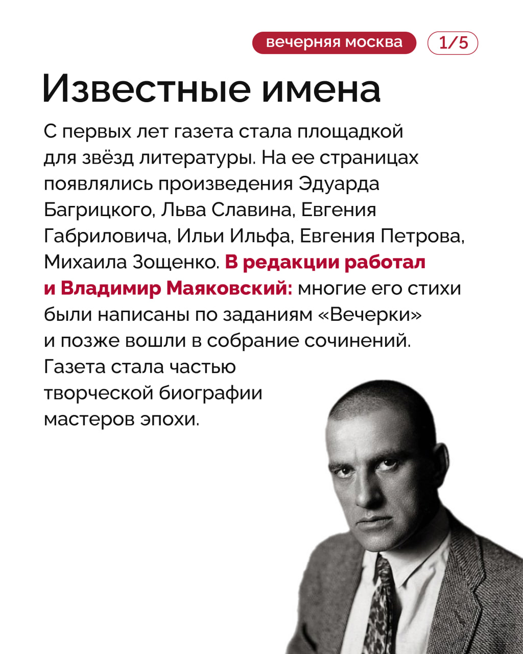 «Вечерняя Москва» уже 102 года остается летописью городской жизни «Вечерняя Москва» уже 102 года остается летописью городской жизни