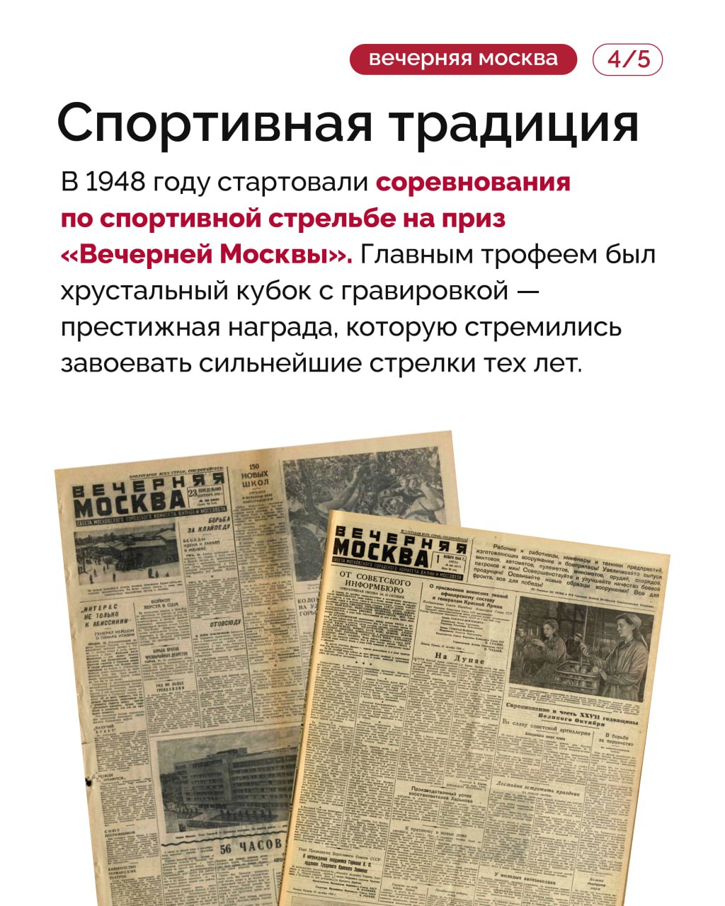 «Вечерняя Москва» уже 102 года остается летописью городской жизни «Вечерняя Москва» уже 102 года остается летописью городской жизни